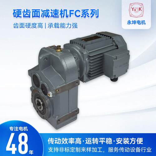 永坤现货供应四大系列平行轴速机F系列斜齿轮硬齿面速电机FC