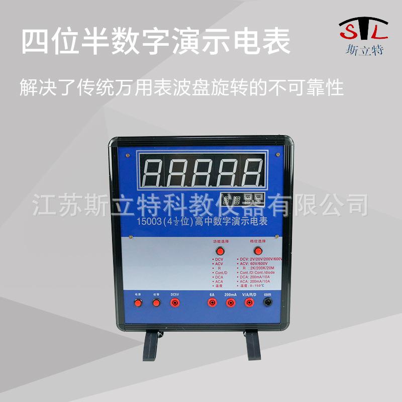 15003四位半高中数字演示电表高中物理教学仪器高中物理电表