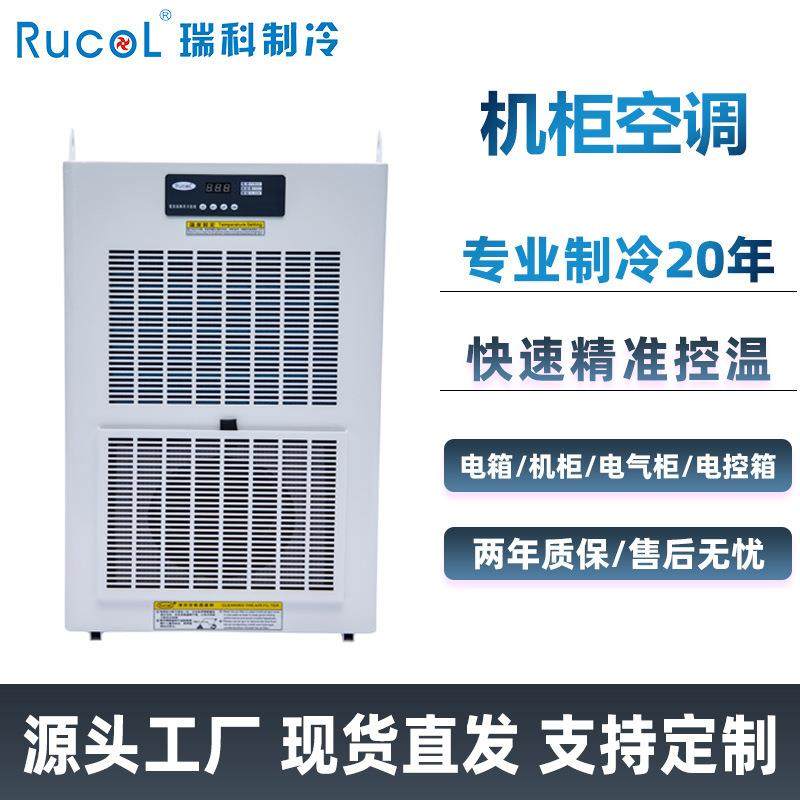 CNC数控机床电气柜空调基站工业电柜机柜空调冷气机