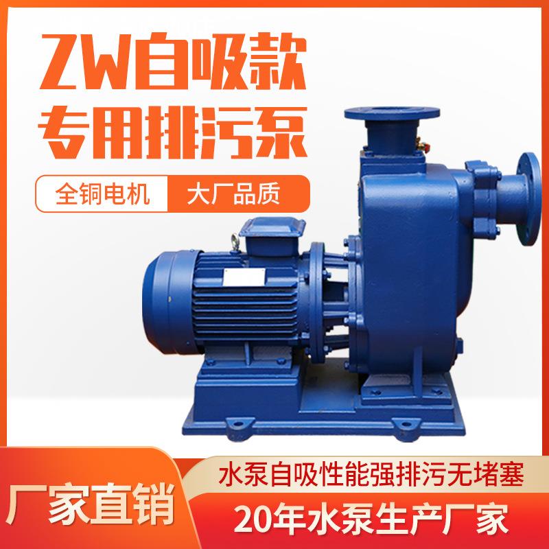 厂家直供ZW污水自吸泵304耐腐自吸排污泵无堵塞自吸排污泵