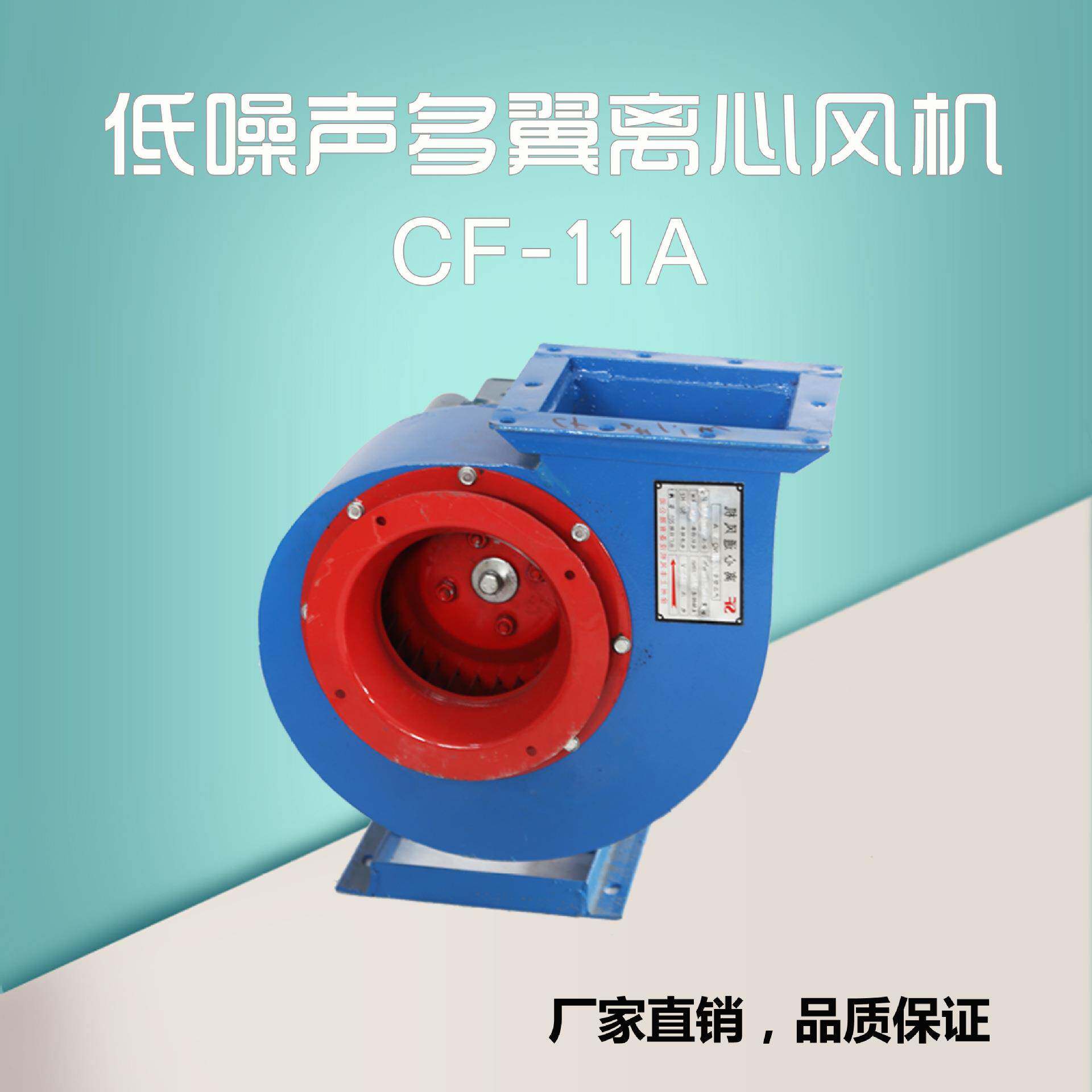 厂家供应CF-11系列低噪音多翼离心风机质保一年厂家直销