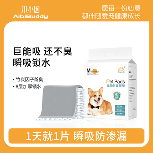 爪小囡 加厚除臭隔尿垫吸水垫一次性宠物护理垫如厕尿垫 宠物尿垫