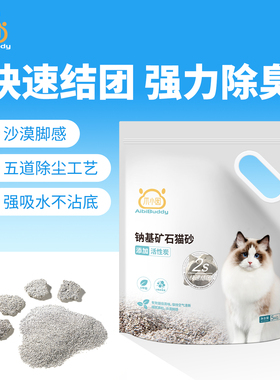 爪小囡 5kg装（品质保障）钠基矿石猫砂挑战0粉尘活性炭抑菌矿砂