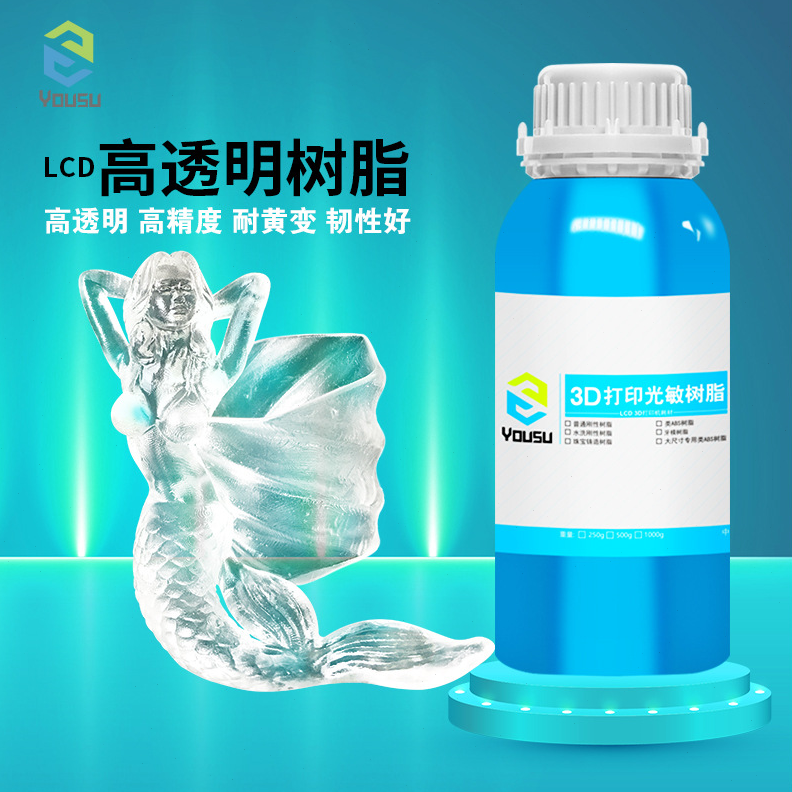 光固化树脂透明光敏树脂韧性树脂材料LCD/DLP等3D打印机通用