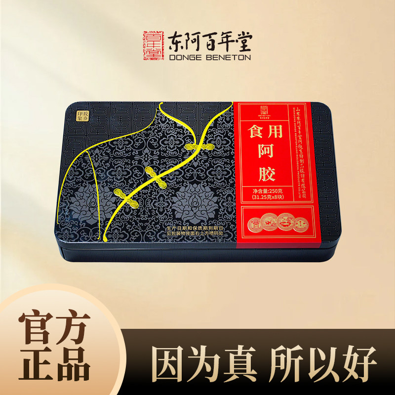 百年堂旗袍款阿胶块正品250g/盒