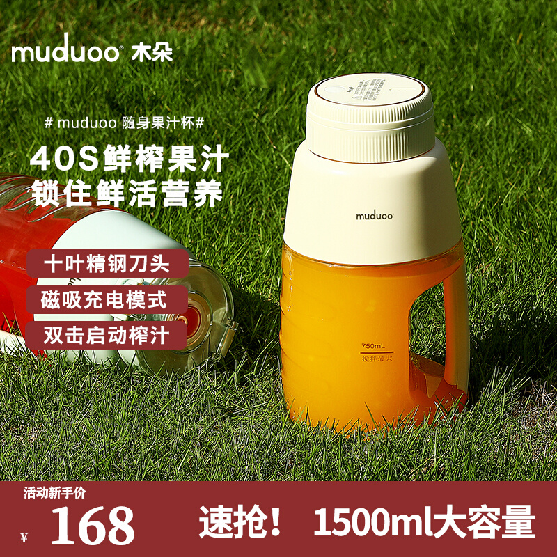 德国muduoo1.5L榨汁杯大容量吨吨桶无线便携式榨汁机多功能炸果汁