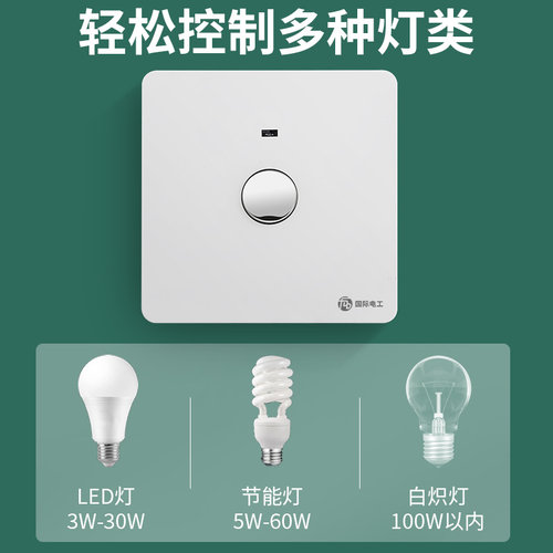 86型楼梯间楼道触摸开关延时感应开关面板走廊过道触控触碰延迟