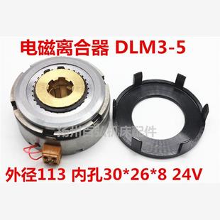 DC24V电磁离合器DLM3 兰溪机床 南京钻床 齐齐哈尔铣床