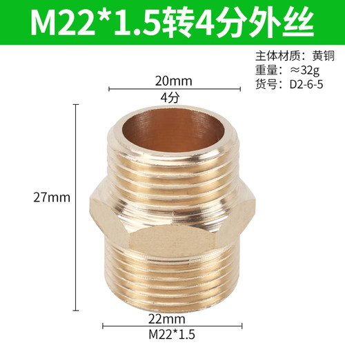 M22*1.5内外丝双外牙管古转4分对丝变径直接M14*1.5农用浇灌接头