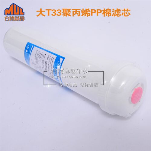 台湾总馨净水器滤芯超滤滤水机大后置颗粒活性炭滤芯长T33通用型