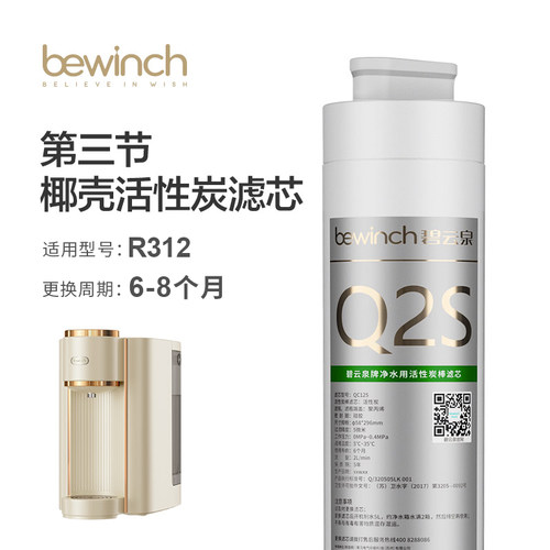 碧云泉G3pro净水器滤芯JST-R312莱克智能台式净水机原装正品滤芯