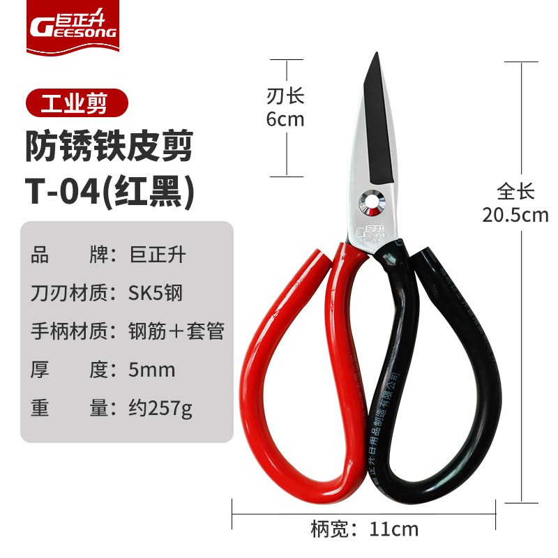 巨正升工业级短嘴铁皮剪工业剪刀专用大头剪电线民用家用短头剪子图片