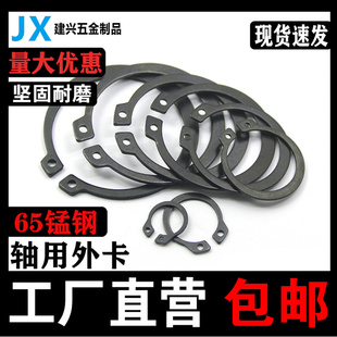 挡卡GB894卡扣C型卡圈65猛钢 轴用卡环外卡轴用弹性挡圈 轴承卡簧
