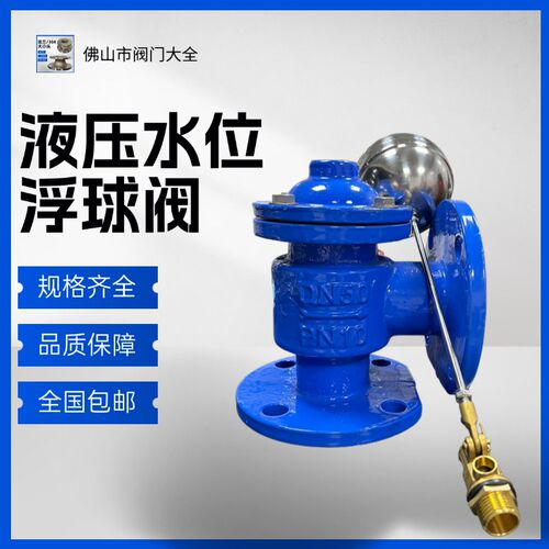 H142X液压水位控制阀水箱自动浮球阀DN50 65 80 100 150 200