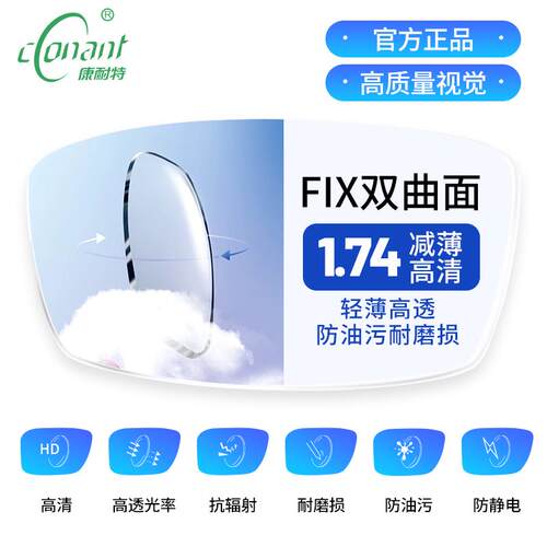 康耐特镜片超薄1.74非球变色防蓝光配度近视眼镜fix双非双曲面