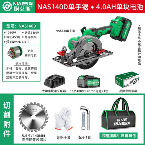 耐艾斯充电单手锯锂电锯电圆锯手提木工专用手电锯充电切割机a3