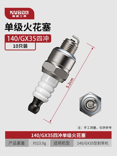 油锯汽油锯二冲火花塞割草机四冲程点火器火嘴割灌机火花塞通用
