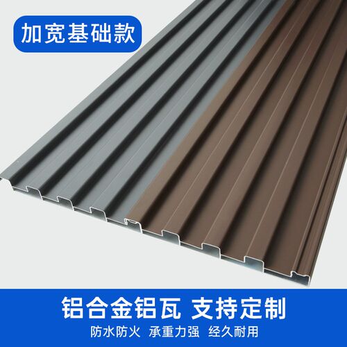 铝合金屋顶瓦双层长城隔热铝瓦新型遮阳雨棚盖板防水农村阳光房顶