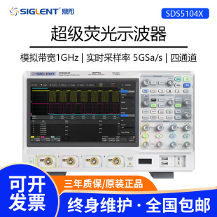 SDS5034X四通道超级荧光示波器 350M数字智能示波器 5G采样