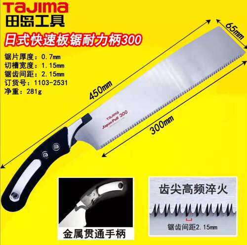 田岛刀锯正品日本快速手锯木工锯家用多功能265/300锯备用锯片