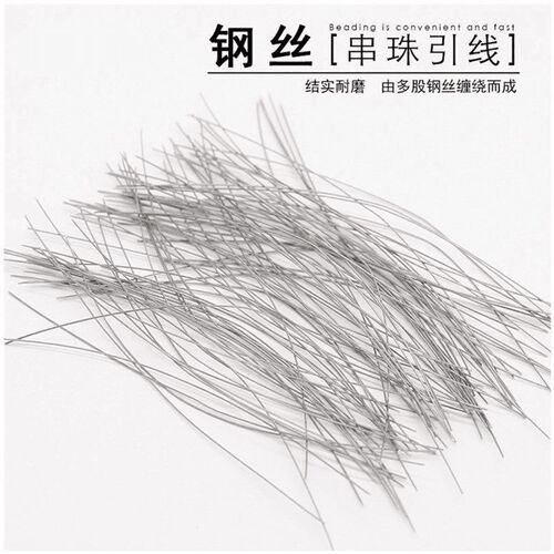 穿手链细钢丝引线串珠文玩穿珠穿绳工具穿线珠子针牵引线不断线