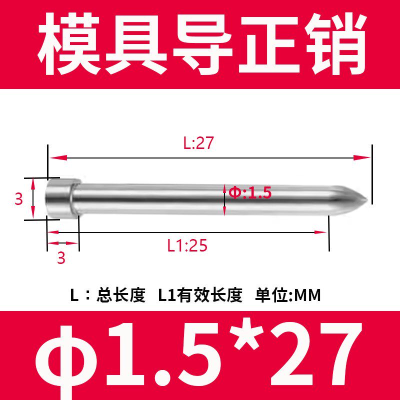 模具配件尖头定位引导针导正销冲针冲头导正钉引导冲镶针垫片导向