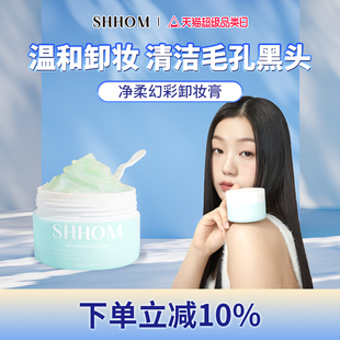 韓國(guó)SHHOM凈柔幻彩卸妝膏溫和眼唇卸妝去黑頭深層清潔提亮膚色