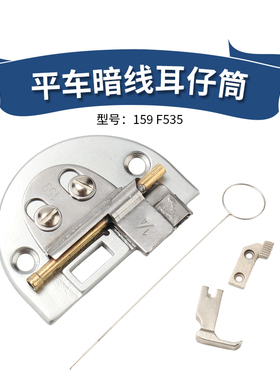 极速159平车暗线耳仔筒自动x翻带暗线耳仔拉筒包边筒翻绳子拉筒F5