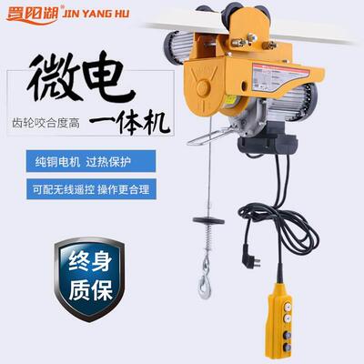 极速晋动阳湖220v微电1动葫芦体机移式遥控型电动提W升机家用小一