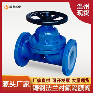 极速G41F46铸钢衬四氟v法兰隔膜阀 耐酸耐腐蚀手动衬氟法兰球阀