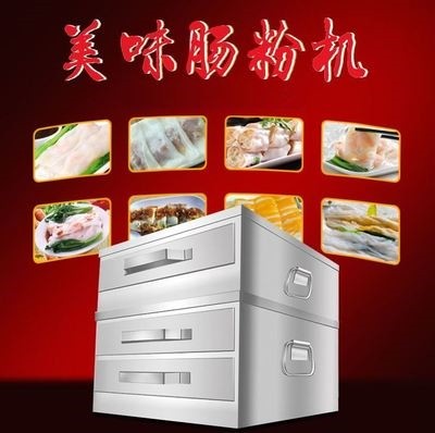 极速粉肠层机3抽蒸箱家庭小型粉肠蒸炉机f蒸盘肠粉广W式装版家用