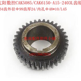 M2.75 极速沈阳数控CAK5085 CAKs6150车床A15 2403L齿轮Z34