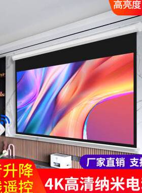 极速电动幕布100寸120寸15018A0200寸高清投影幕布 自动升降家用