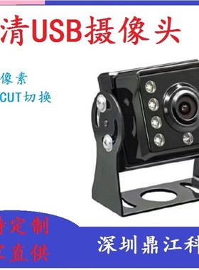 极速车载USBf摄像头 200万像素USB摄像机 1080P USB摄像头