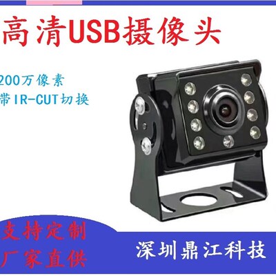 极速车载USBf摄像头 200万像素USB摄像机 1080P USB摄像头