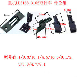 极速3168 3568双针车双针机针位组N针板牙齿压脚针夹工业缝 3162