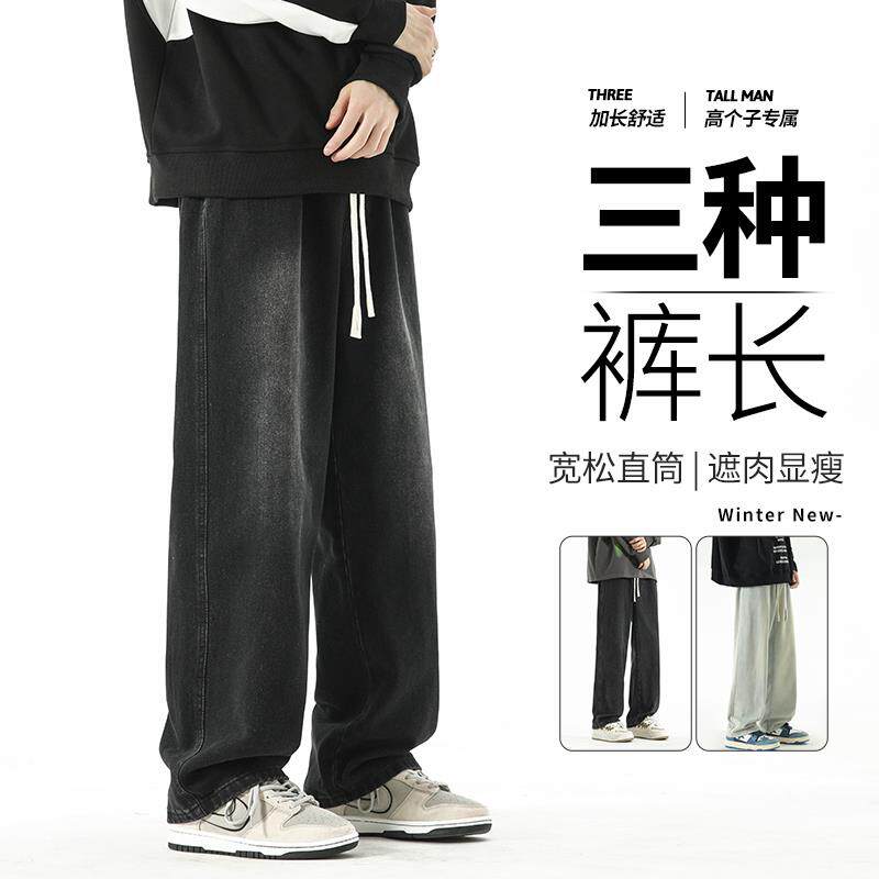加长裤子男高个子春秋款宽松直筒牛仔裤男款阔腿裤青少年休闲长裤