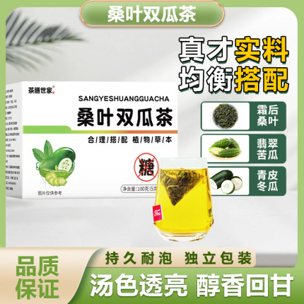 【品牌正品】茶膳世家桑叶双瓜茶苦瓜冬瓜皮甄选霜后老桑叶养生茶