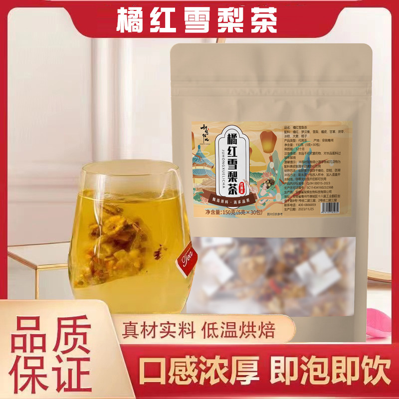 甜蜜征兆橘红雪梨茶袋装清润茶