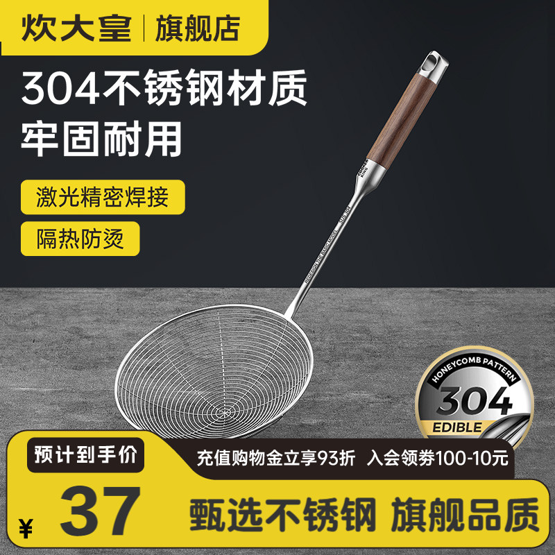 炊大皇家用304漏勺漏網