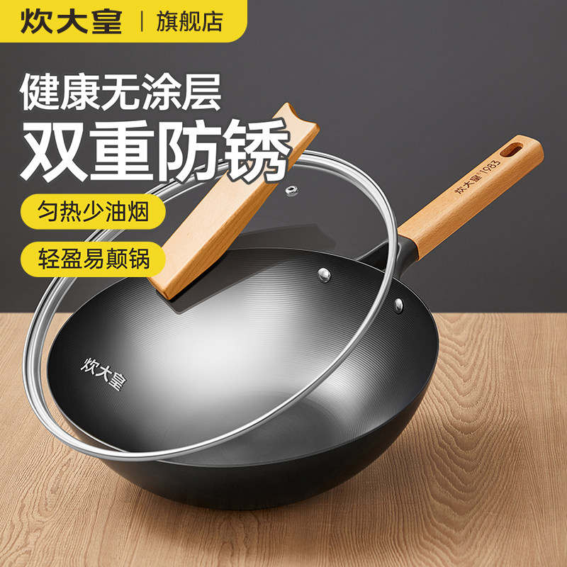 炊大皇铁锅家用炒锅无涂层不锈炒菜锅老式平底锅燃气灶电磁炉通用