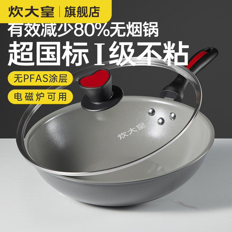 【新品】炊大皇炒锅不粘锅家用无油烟炒菜锅燃气电磁炉通用平底锅,厨房/烹饪用具,炒锅,淘宝优惠券,粉丝福利购,淘宝优惠卷