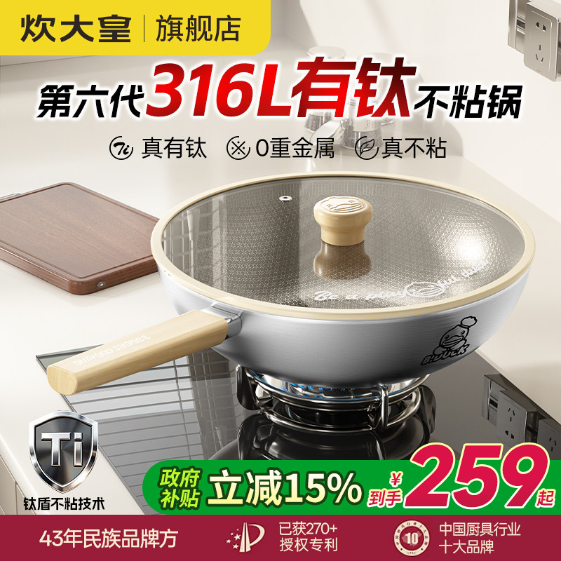 炊大皇316不锈钢炒锅有钛不粘锅家用炒菜锅钛锅电磁炉煤气灶专用