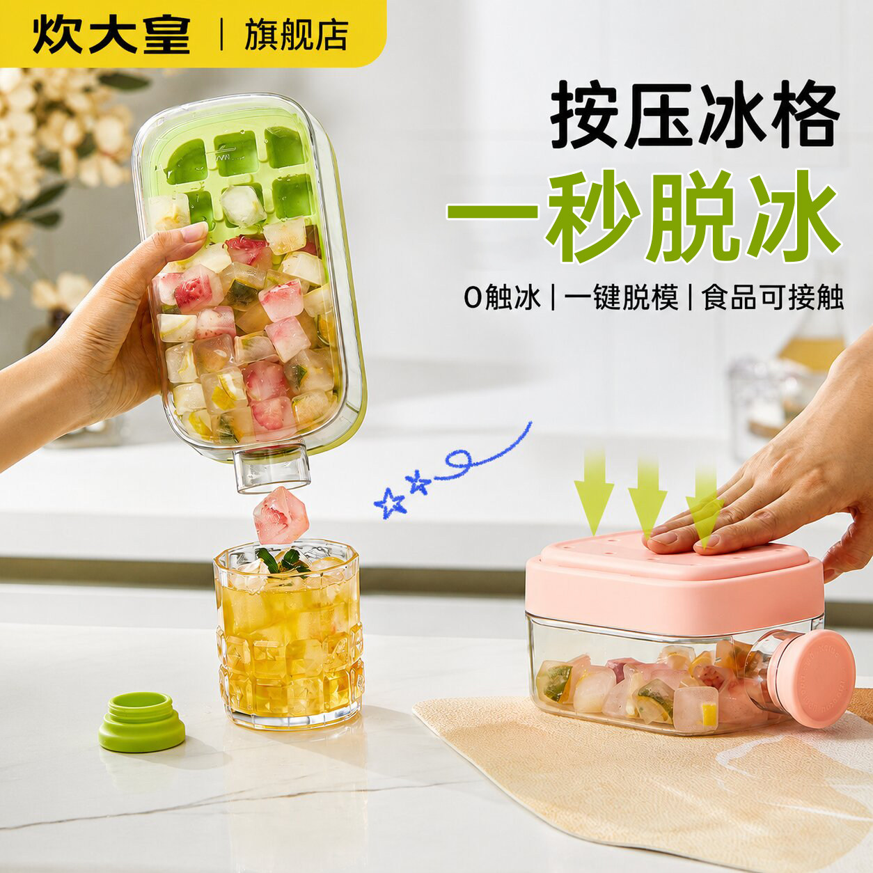 炊大皇冰格模具按压冰格食品可接触家用储冰制冰盒带盖夏日神器