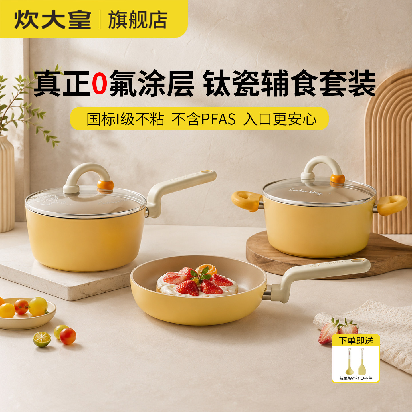 炊大皇新品钛瓷宝宝辅食锅具套装