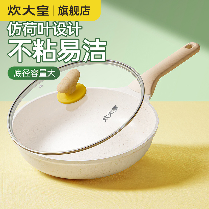 炊大皇煎锅平底锅家用不粘锅