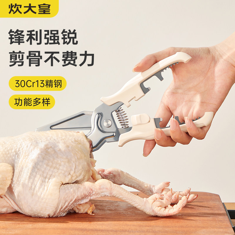 炊大皇厨房剪刀鸡骨剪高硬度弹簧多功能剪强力家用不锈钢食物剪刀