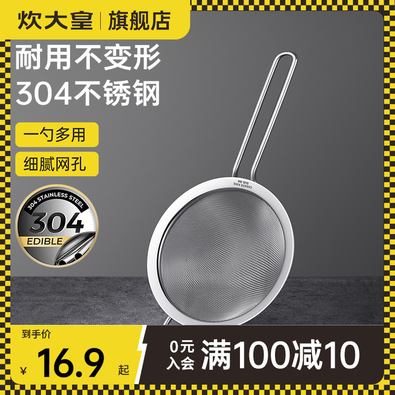 炊大皇漏勺家用厨房豆浆过滤网筛304不锈钢漏网婴儿辅食超密细网