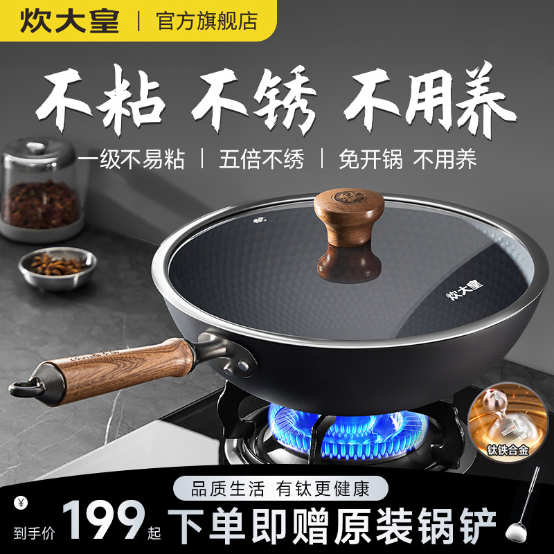 炊大皇有钛不粘锅炒锅0无涂层家用炒菜钛锅钛铁燃气灶电磁炉专用,厨房/烹饪用具,炒锅,淘宝优惠券,粉丝福利购,淘宝优惠卷