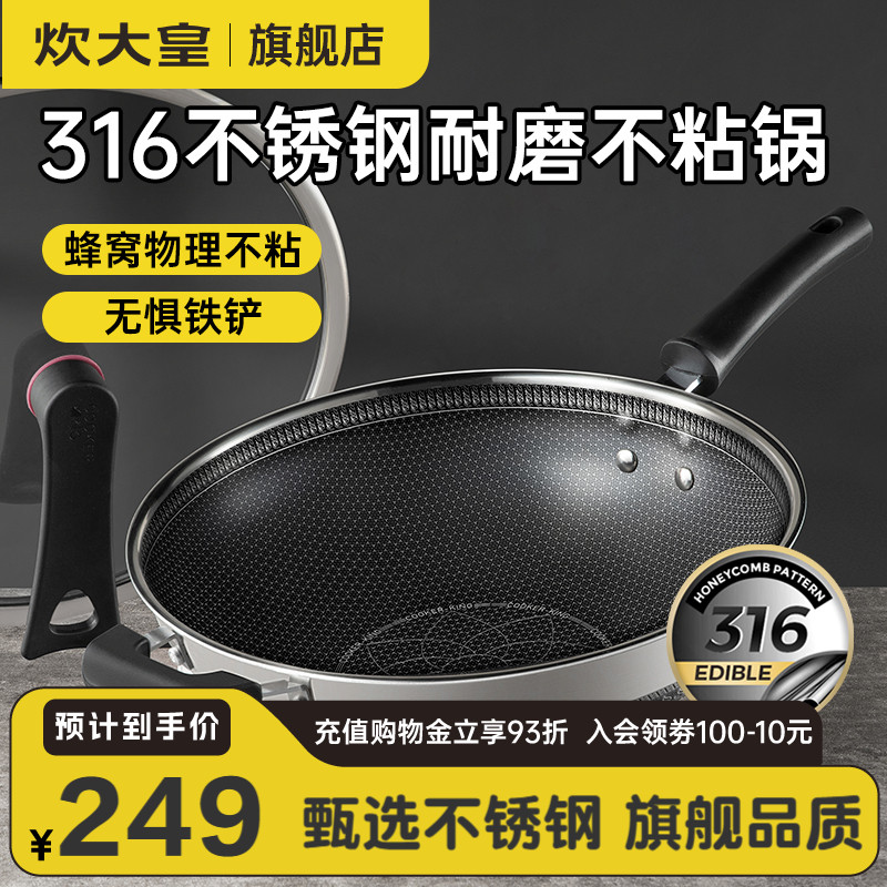 炊大皇不粘锅炒锅家用316不锈钢电磁炉专用燃气灶适用平底炒菜锅
